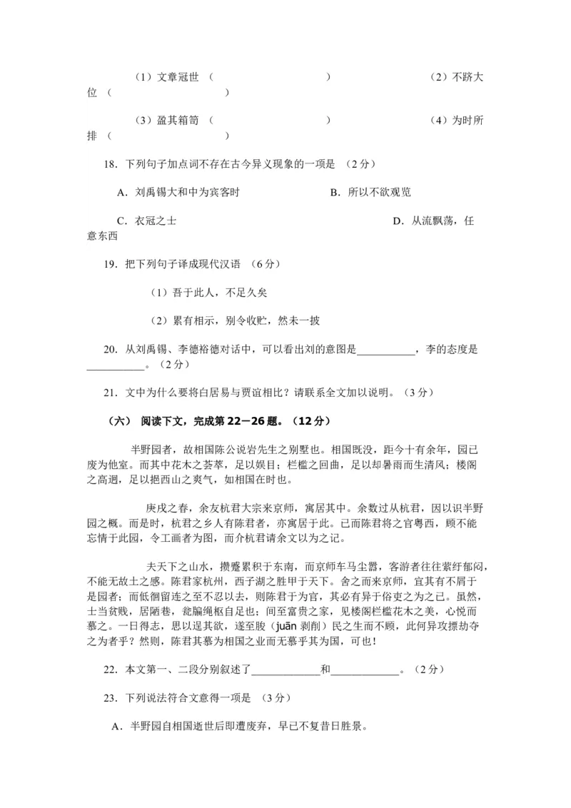 2006年上海高考语文真题试卷（答案版）_全国卷+地方卷_1.语文_1.语文高考真题试卷_2008-2020年_地方卷_上海高考语文真题2000-2020