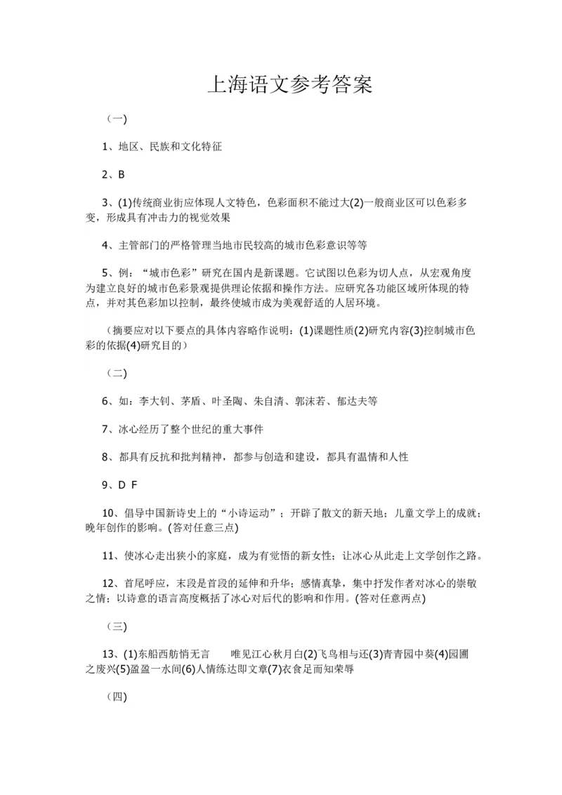 2006年上海高考语文真题试卷（答案版）_全国卷+地方卷_1.语文_1.语文高考真题试卷_2008-2020年_地方卷_上海高考语文真题2000-2020
