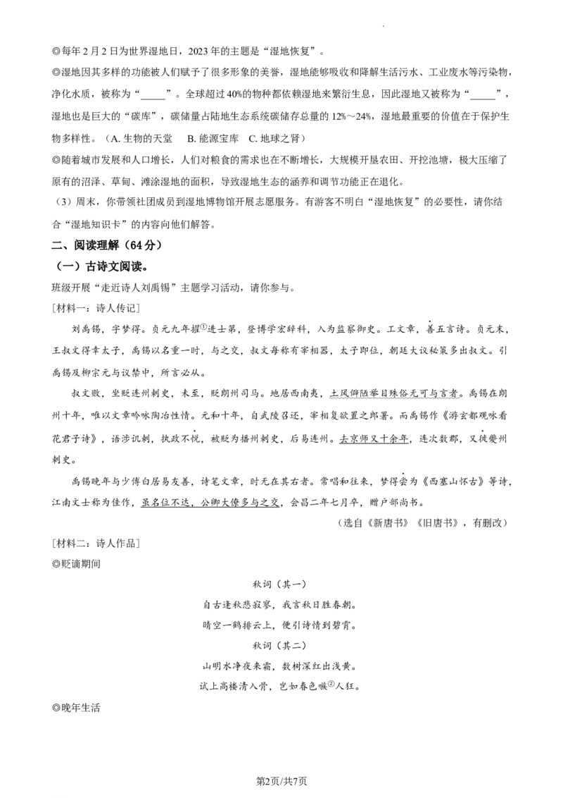 精品解析：2023年江苏省盐城市中考语文真题（原卷版）_江苏省中考_01江苏省13市中考历年真题2008-2025新_、中考全套_江苏省中考历年真题_江苏省中考语文2008-2024