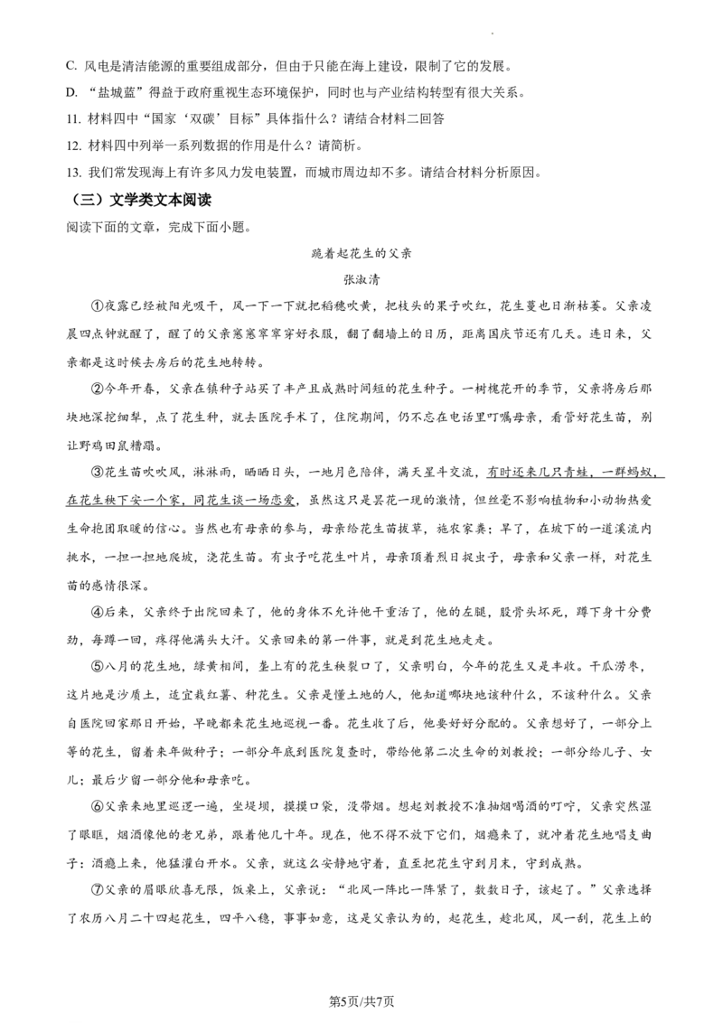 精品解析：2023年江苏省盐城市中考语文真题（原卷版）_江苏省中考_01江苏省13市中考历年真题2008-2025新_、中考全套_江苏省中考历年真题_江苏省中考语文2008-2024