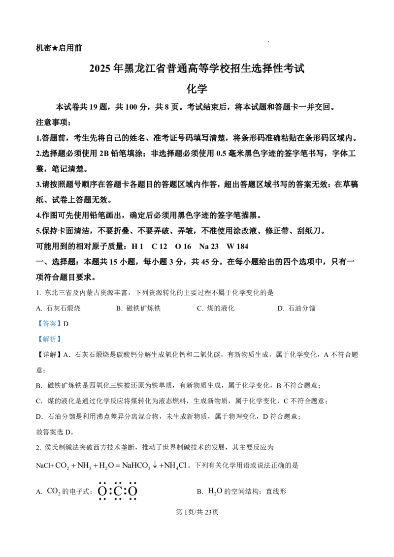 2025年高考化学答案解析（黑龙江、吉林、辽宁、内蒙古）_2025全国各省高考真题+答案_16、辽宁卷（物理、历史、化学、地理、政治、生物）