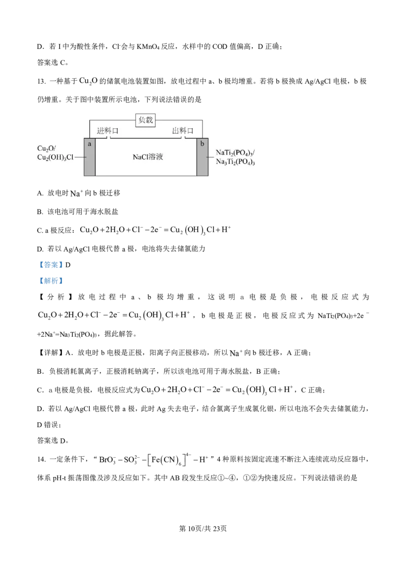 2025年高考化学答案解析（黑龙江、吉林、辽宁、内蒙古）_2025全国各省高考真题+答案_16、辽宁卷（物理、历史、化学、地理、政治、生物）