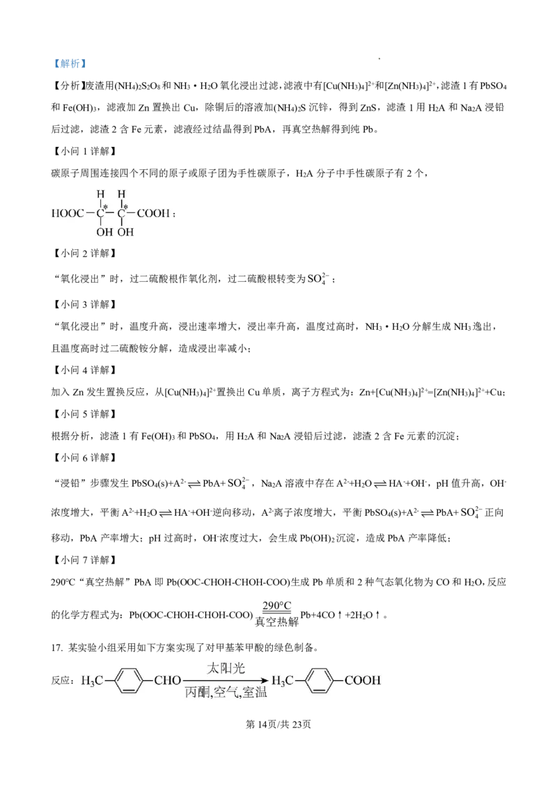 2025年高考化学答案解析（黑龙江、吉林、辽宁、内蒙古）_2025全国各省高考真题+答案_16、辽宁卷（物理、历史、化学、地理、政治、生物）