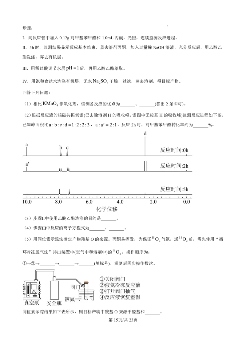 2025年高考化学答案解析（黑龙江、吉林、辽宁、内蒙古）_2025全国各省高考真题+答案_16、辽宁卷（物理、历史、化学、地理、政治、生物）