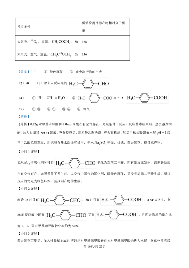 2025年高考化学答案解析（黑龙江、吉林、辽宁、内蒙古）_2025全国各省高考真题+答案_16、辽宁卷（物理、历史、化学、地理、政治、生物）