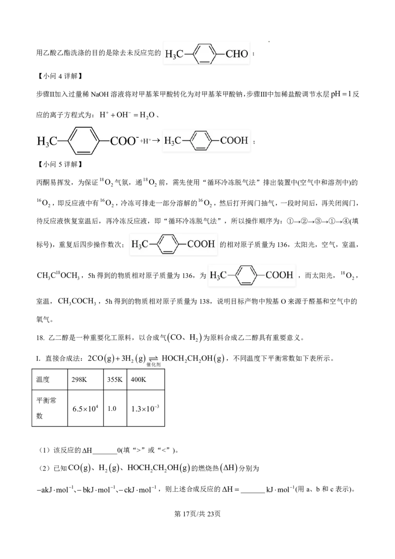 2025年高考化学答案解析（黑龙江、吉林、辽宁、内蒙古）_2025全国各省高考真题+答案_16、辽宁卷（物理、历史、化学、地理、政治、生物）
