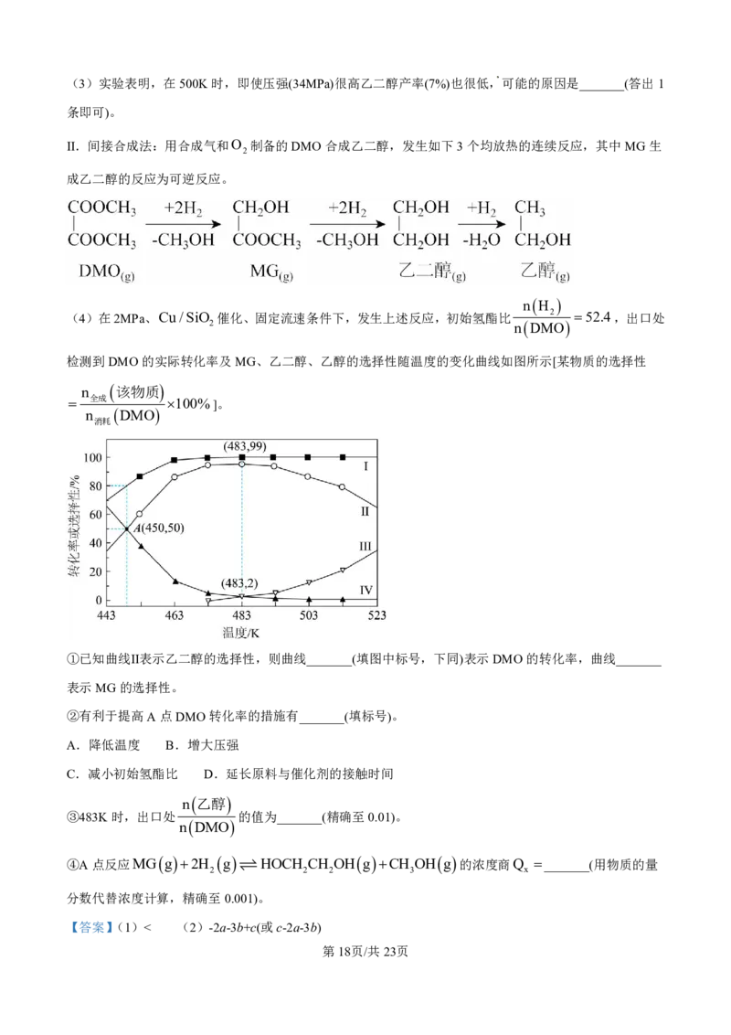 2025年高考化学答案解析（黑龙江、吉林、辽宁、内蒙古）_2025全国各省高考真题+答案_16、辽宁卷（物理、历史、化学、地理、政治、生物）