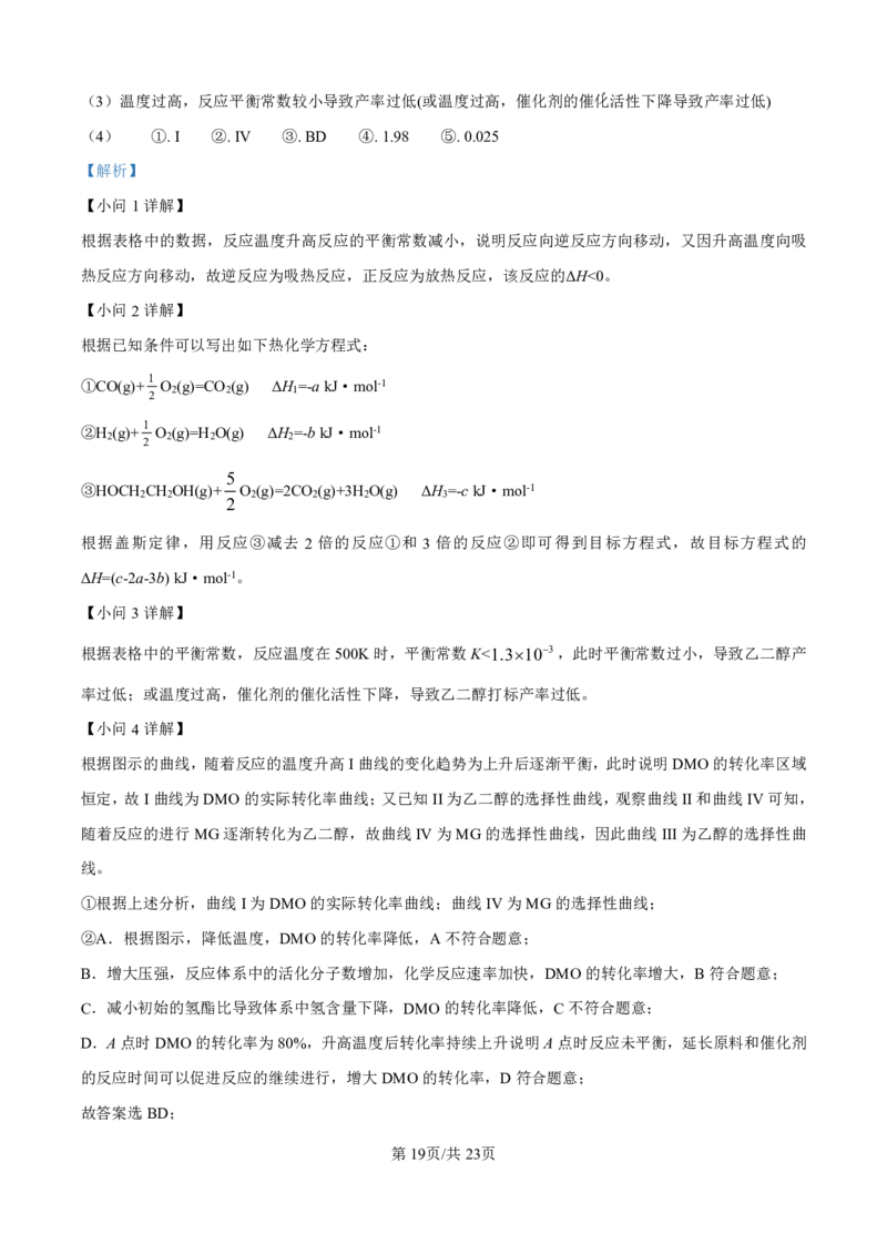 2025年高考化学答案解析（黑龙江、吉林、辽宁、内蒙古）_2025全国各省高考真题+答案_16、辽宁卷（物理、历史、化学、地理、政治、生物）