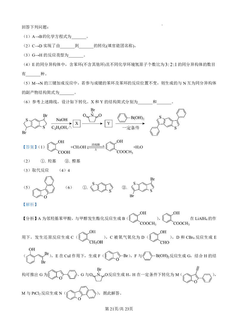 2025年高考化学答案解析（黑龙江、吉林、辽宁、内蒙古）_2025全国各省高考真题+答案_16、辽宁卷（物理、历史、化学、地理、政治、生物）