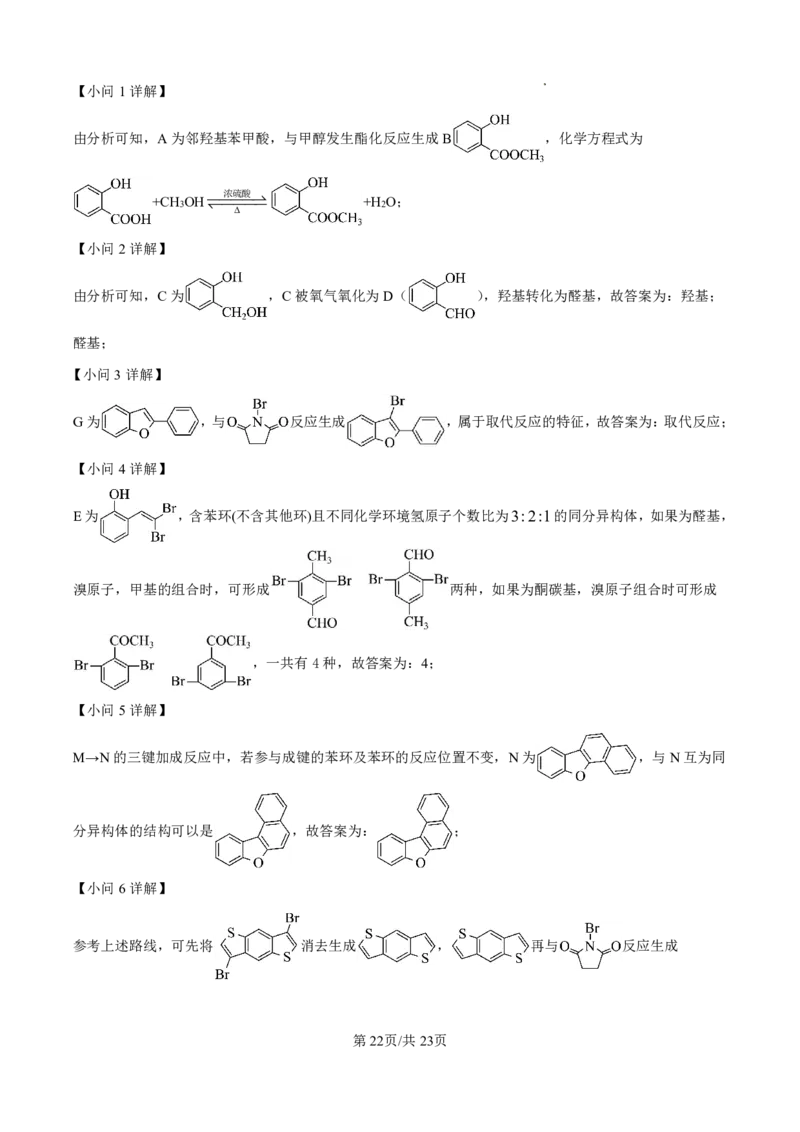 2025年高考化学答案解析（黑龙江、吉林、辽宁、内蒙古）_2025全国各省高考真题+答案_16、辽宁卷（物理、历史、化学、地理、政治、生物）