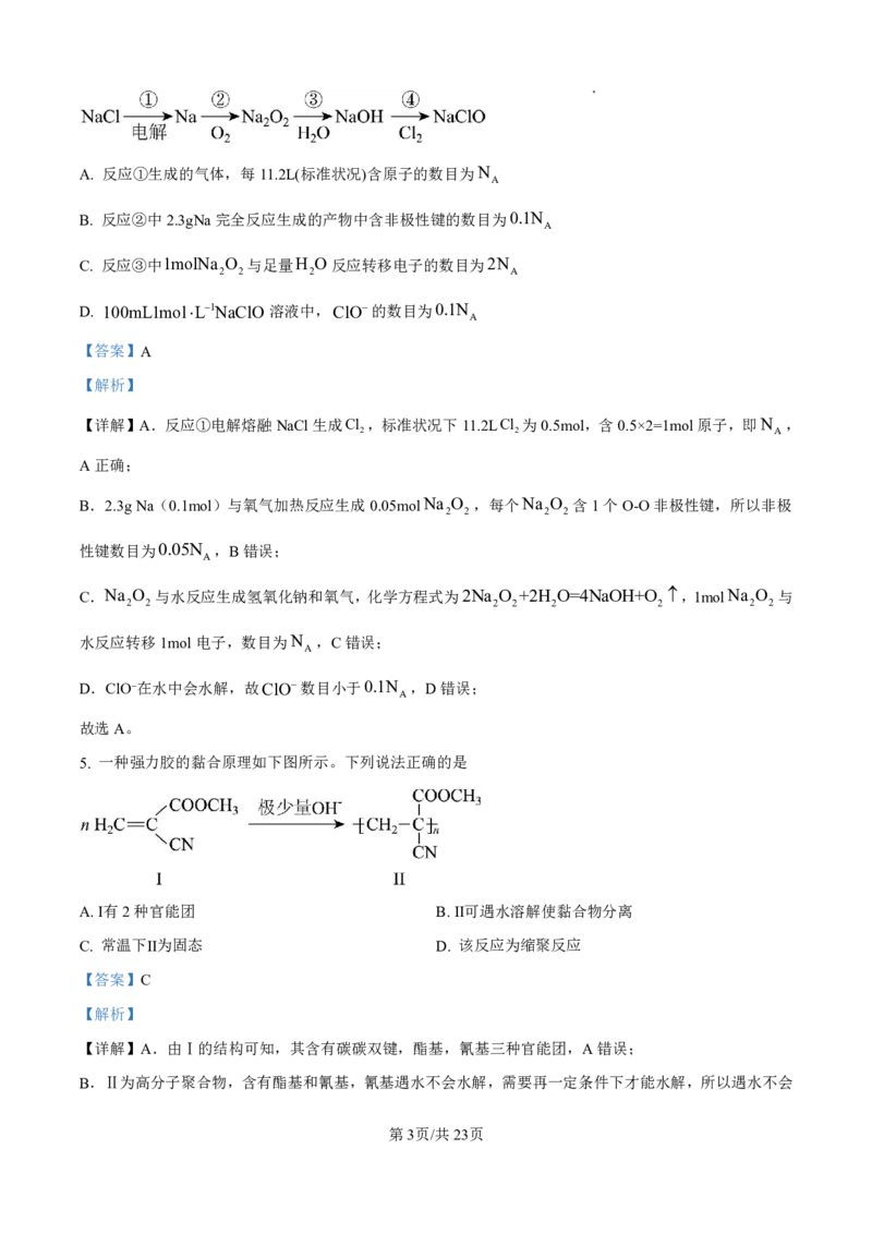 2025年高考化学答案解析（黑龙江、吉林、辽宁、内蒙古）_2025全国各省高考真题+答案_16、辽宁卷（物理、历史、化学、地理、政治、生物）