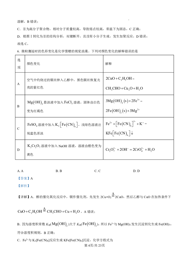 2025年高考化学答案解析（黑龙江、吉林、辽宁、内蒙古）_2025全国各省高考真题+答案_16、辽宁卷（物理、历史、化学、地理、政治、生物）