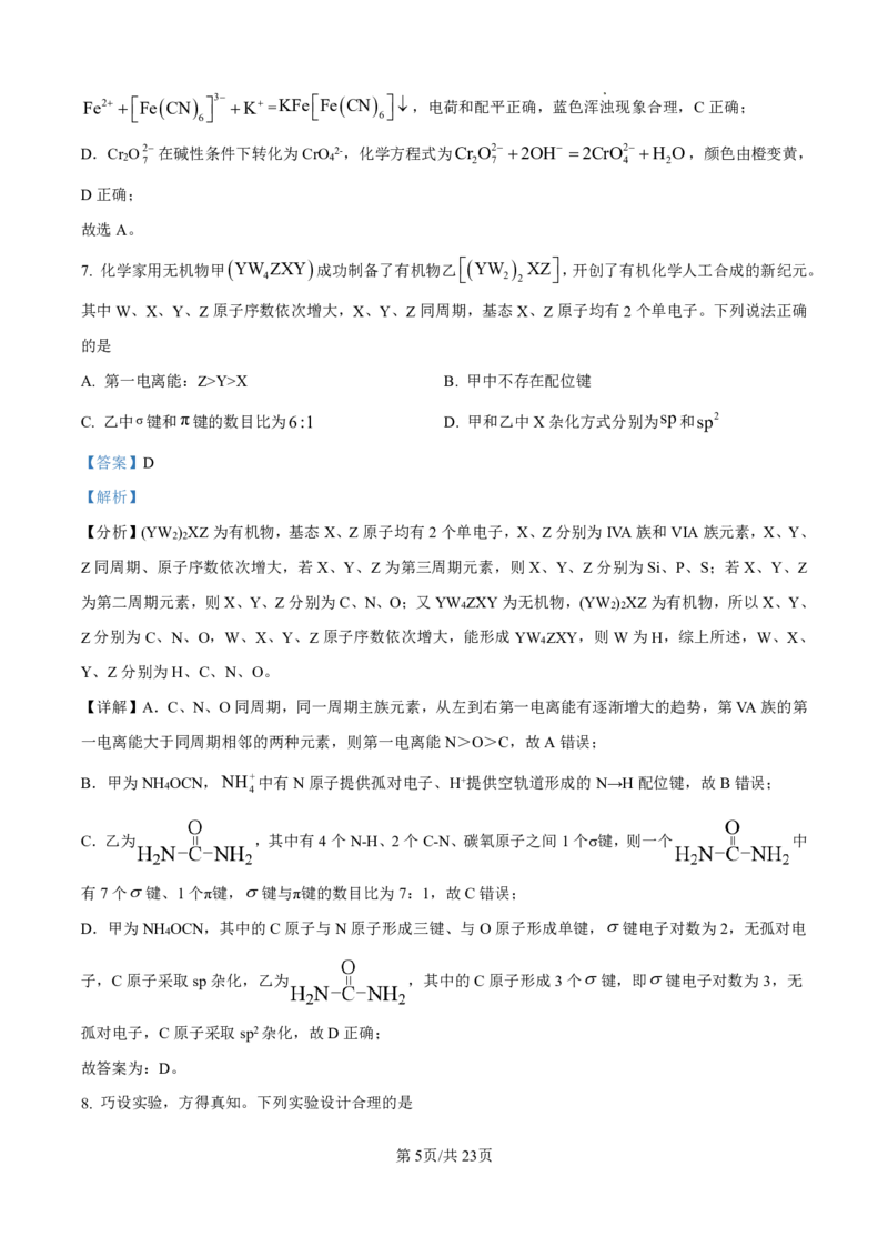 2025年高考化学答案解析（黑龙江、吉林、辽宁、内蒙古）_2025全国各省高考真题+答案_16、辽宁卷（物理、历史、化学、地理、政治、生物）