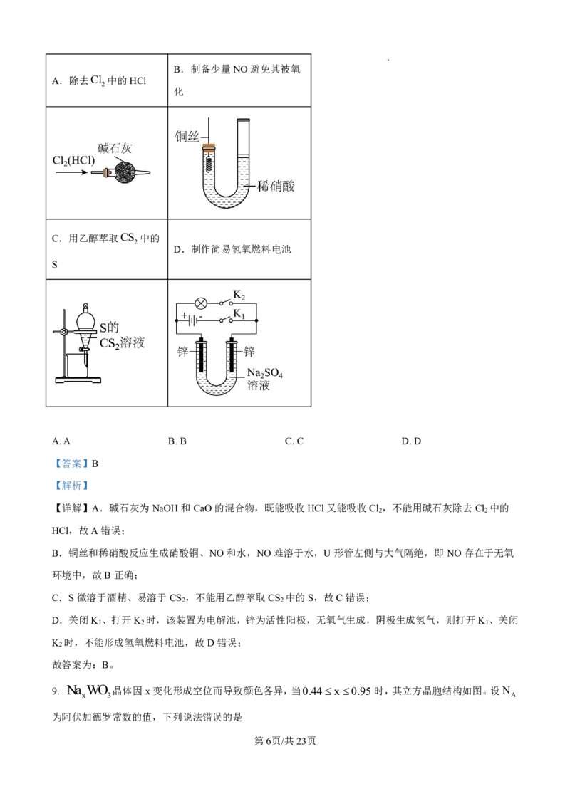 2025年高考化学答案解析（黑龙江、吉林、辽宁、内蒙古）_2025全国各省高考真题+答案_16、辽宁卷（物理、历史、化学、地理、政治、生物）
