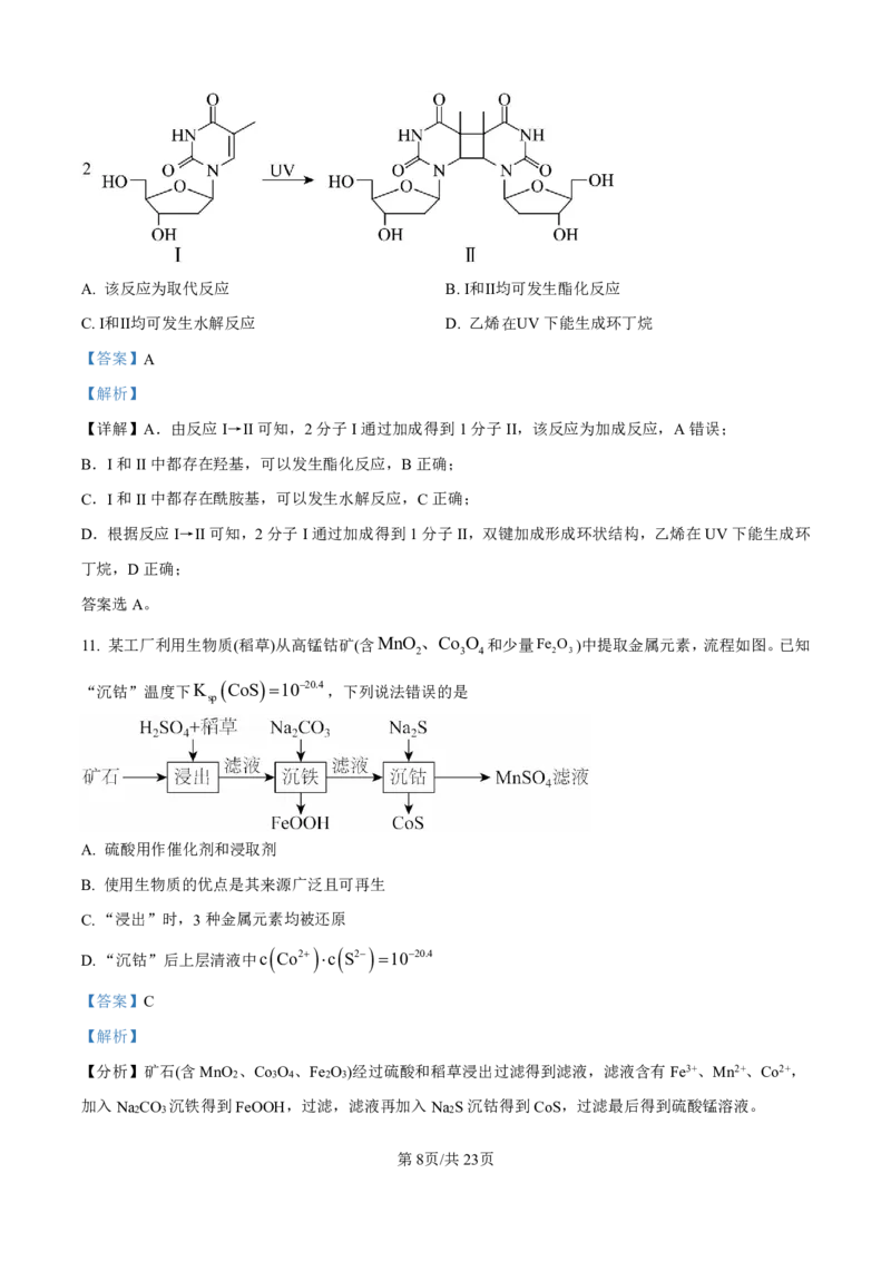 2025年高考化学答案解析（黑龙江、吉林、辽宁、内蒙古）_2025全国各省高考真题+答案_16、辽宁卷（物理、历史、化学、地理、政治、生物）