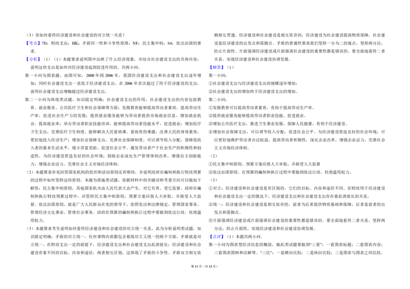2009年北京市高考政治试卷（解析版）_全国卷+地方卷_9.政治_1.政治高考真题试卷_2008-2020年_地方卷_北京高考政治08-21_A3word版_PDF版（赠送）