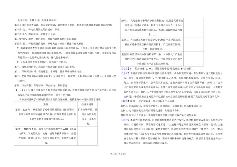 2009年北京市高考政治试卷（解析版）_全国卷+地方卷_9.政治_1.政治高考真题试卷_2008-2020年_地方卷_北京高考政治08-21_A3word版_PDF版（赠送）