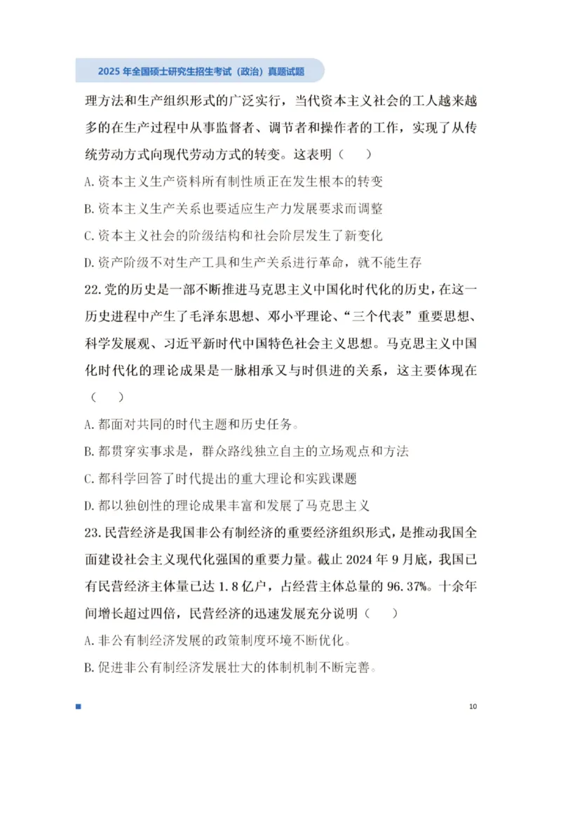 2025考研政治真题_03考研政治真题_2025考研政治真题及答案