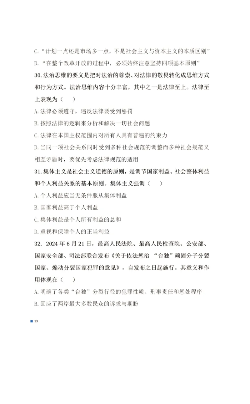 2025考研政治真题_03考研政治真题_2025考研政治真题及答案