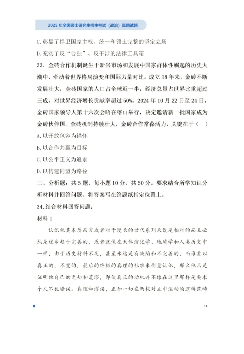 2025考研政治真题_03考研政治真题_2025考研政治真题及答案
