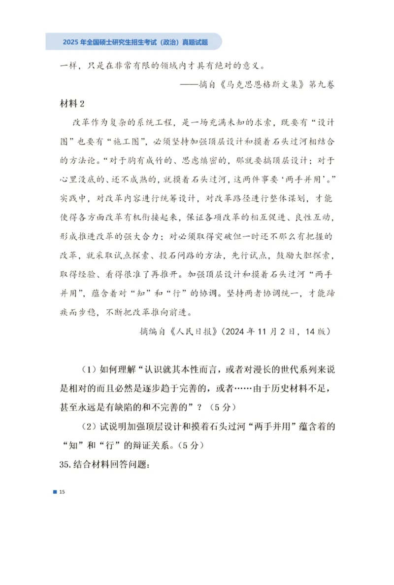 2025考研政治真题_03考研政治真题_2025考研政治真题及答案