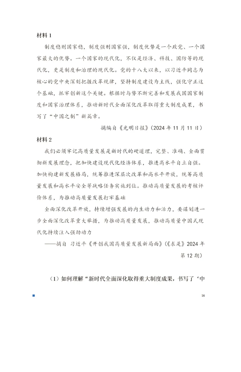 2025考研政治真题_03考研政治真题_2025考研政治真题及答案