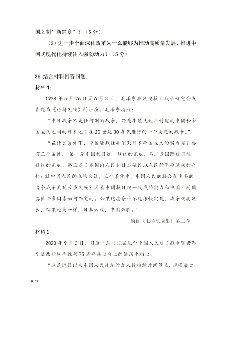 2025考研政治真题_03考研政治真题_2025考研政治真题及答案