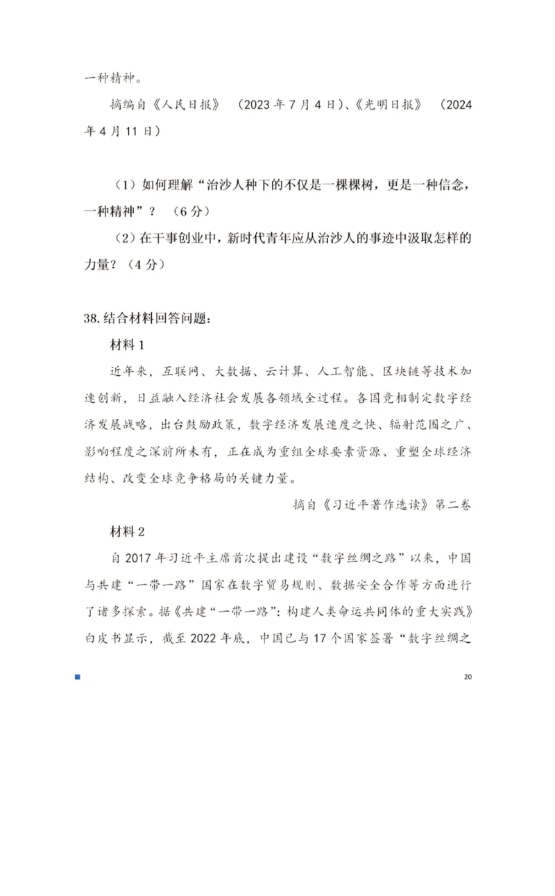 2025考研政治真题_03考研政治真题_2025考研政治真题及答案