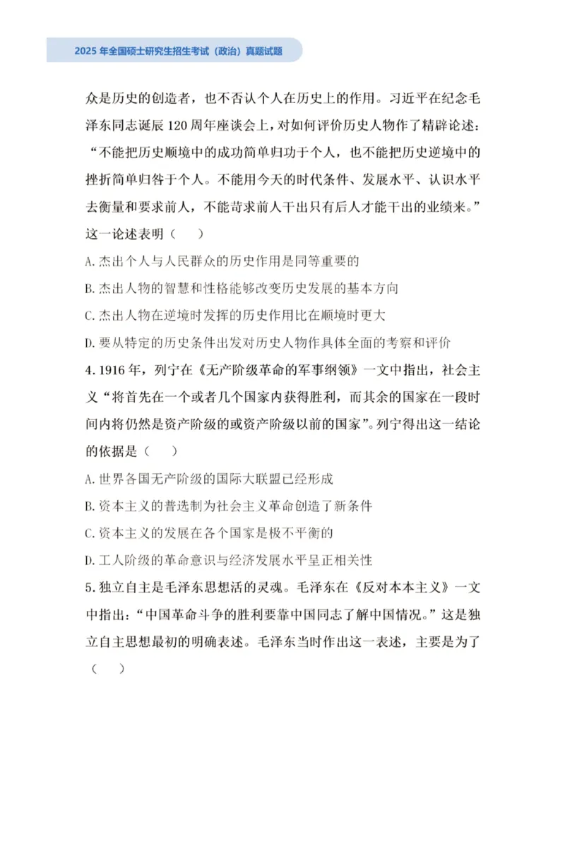 2025考研政治真题_03考研政治真题_2025考研政治真题及答案