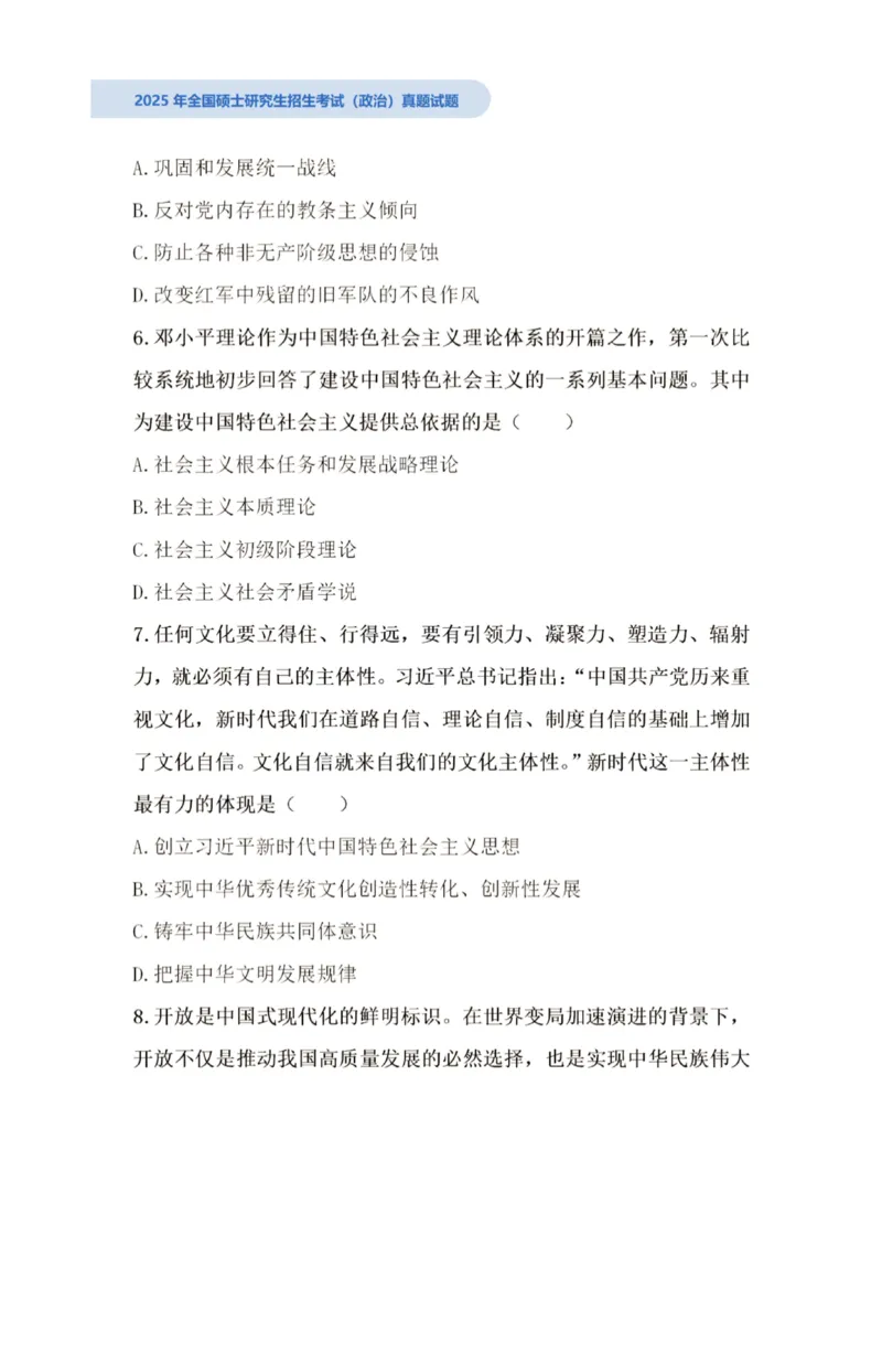 2025考研政治真题_03考研政治真题_2025考研政治真题及答案