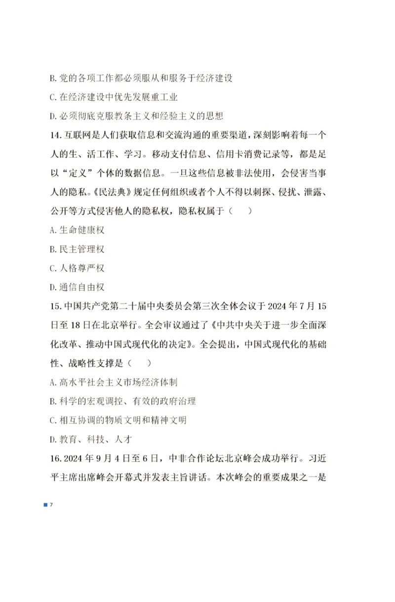 2025考研政治真题_03考研政治真题_2025考研政治真题及答案