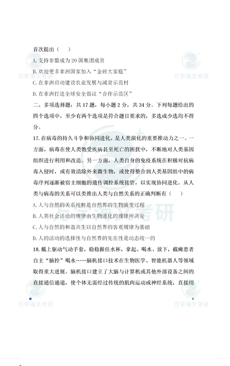 2025考研政治真题_03考研政治真题_2025考研政治真题及答案