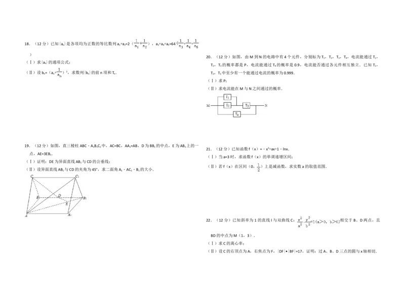 2010年全国统一高考数学试卷（文科）（大纲版Ⅱ）（原卷版）_全国卷+地方卷_2.数学_1.数学高考真题试卷_2008-2020年_地方卷_辽宁省高考数学08-22_数学（文科）_A3word版