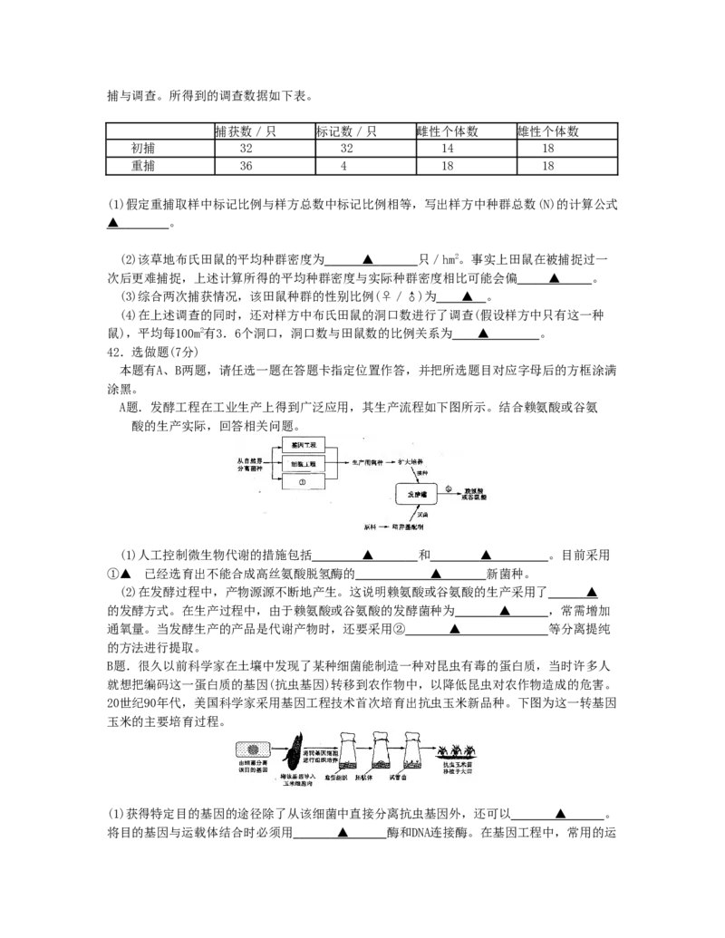 2007年江苏高考生物真题及答案_全国卷+地方卷_6.生物_1.生物高考真题试卷_1990-2007年各地高考历年真题_江苏