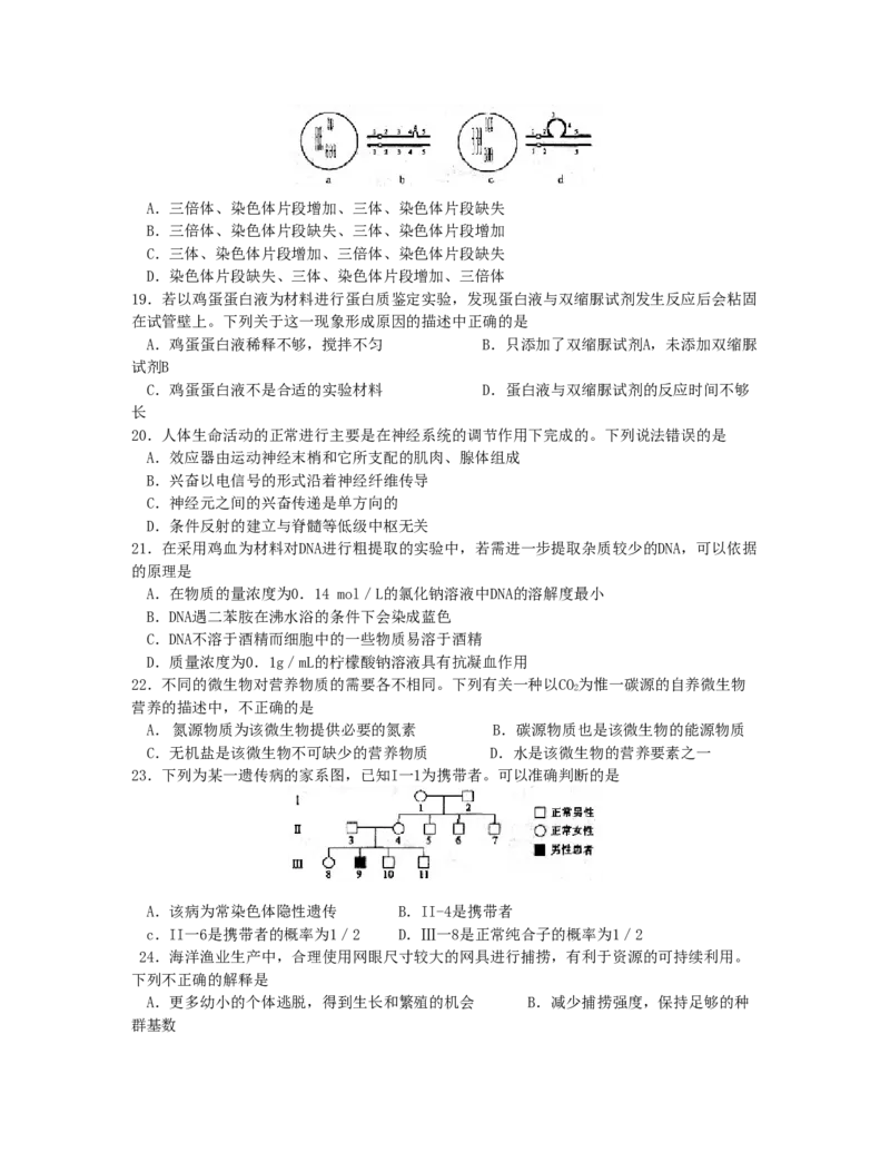 2007年江苏高考生物真题及答案_全国卷+地方卷_6.生物_1.生物高考真题试卷_1990-2007年各地高考历年真题_江苏