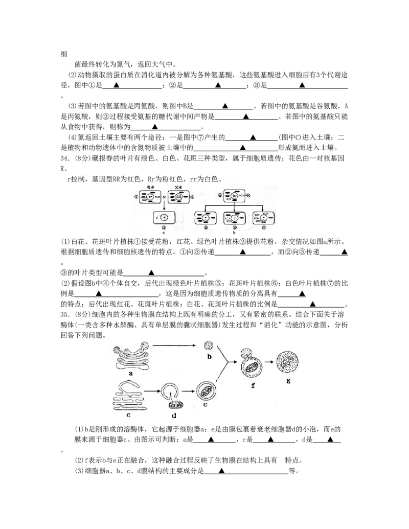 2007年江苏高考生物真题及答案_全国卷+地方卷_6.生物_1.生物高考真题试卷_1990-2007年各地高考历年真题_江苏