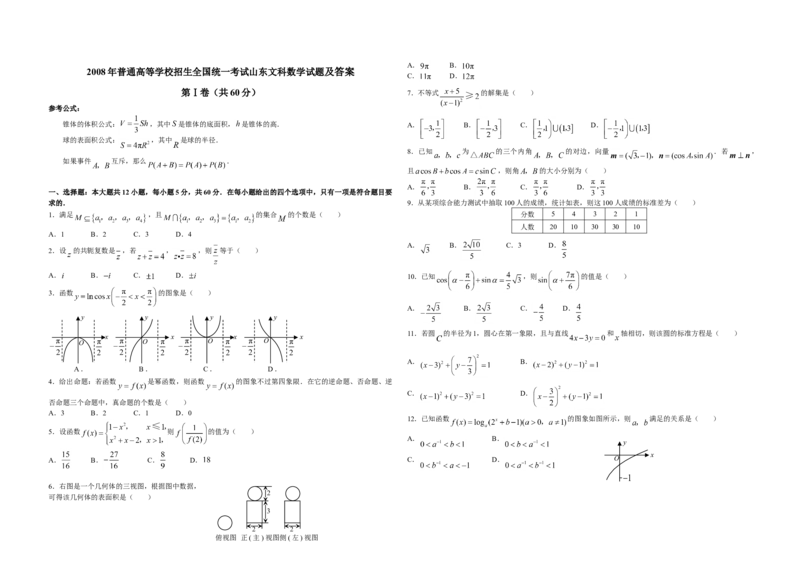 2008年高考真题数学文（山东卷）（原卷版）_全国卷+地方卷_2.数学_1.数学高考真题试卷_2008-2020年_地方卷_山东高考数学08-22_A3版