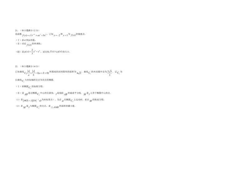 2008年高考真题数学文（山东卷）（原卷版）_全国卷+地方卷_2.数学_1.数学高考真题试卷_2008-2020年_地方卷_山东高考数学08-22_A3版