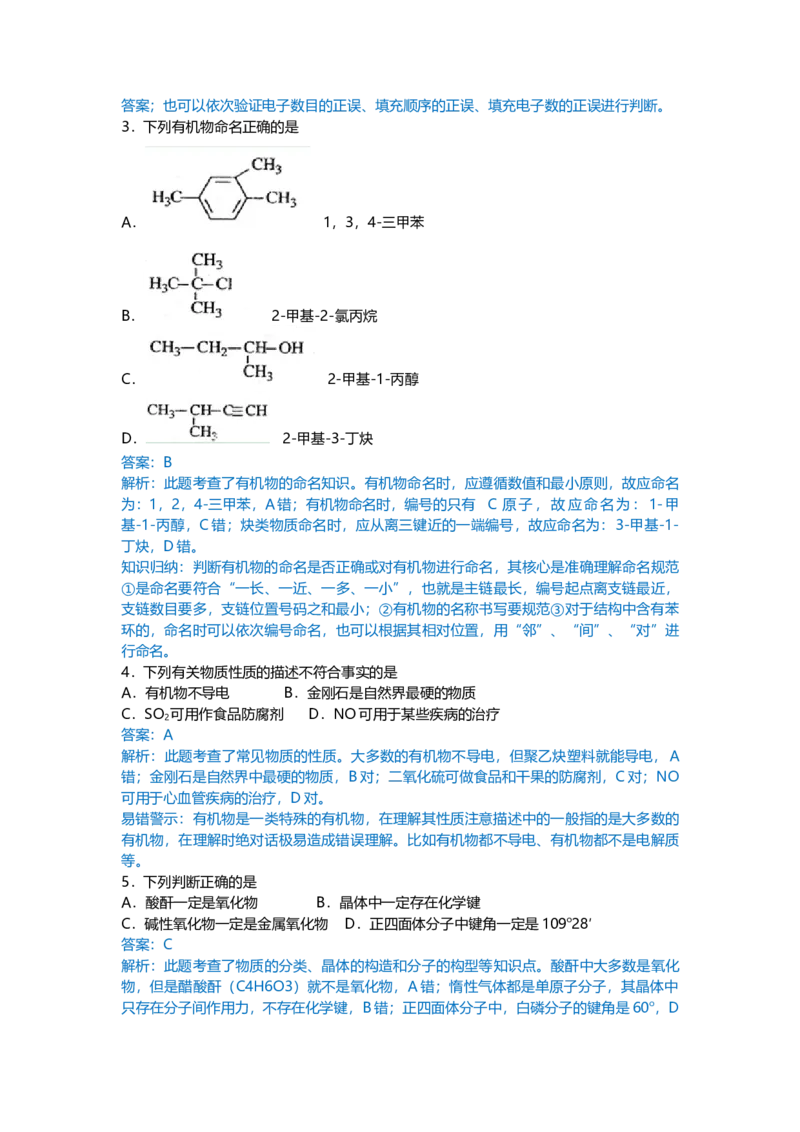 2010年上海市高中毕业统一学业考试化学试卷（word解析版）_全国卷+地方卷_5.化学_1.化学高考真题试卷_2008-2020年_地方卷_上海高考化学真题2001-2019