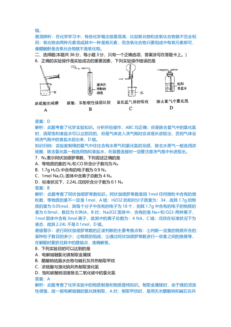 2010年上海市高中毕业统一学业考试化学试卷（word解析版）_全国卷+地方卷_5.化学_1.化学高考真题试卷_2008-2020年_地方卷_上海高考化学真题2001-2019