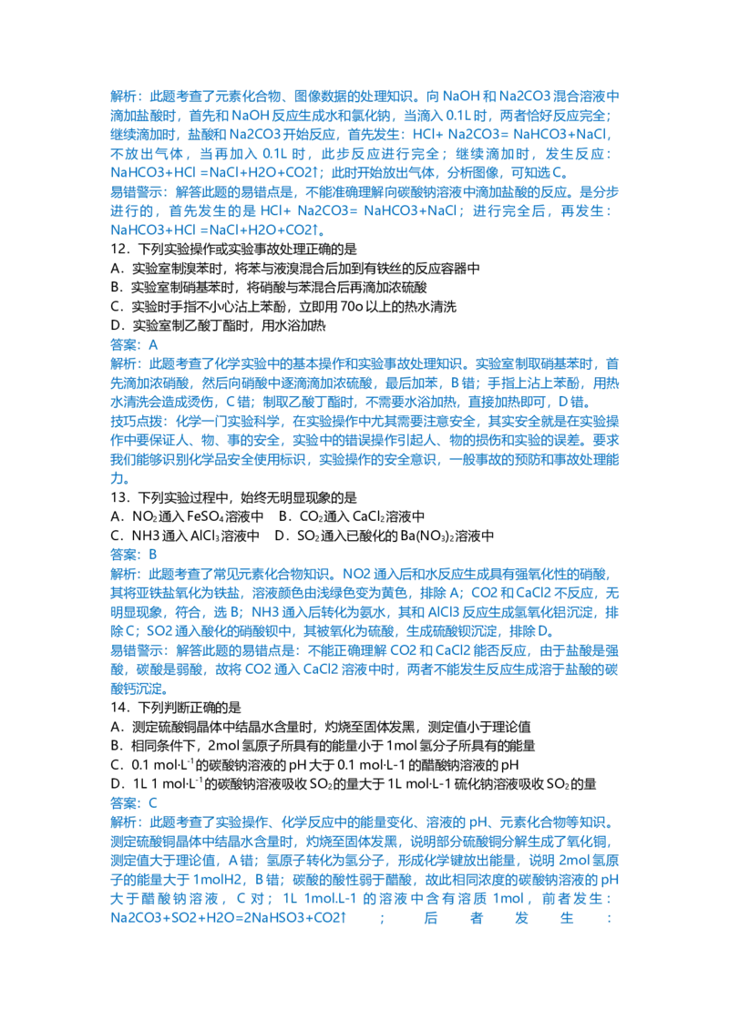2010年上海市高中毕业统一学业考试化学试卷（word解析版）_全国卷+地方卷_5.化学_1.化学高考真题试卷_2008-2020年_地方卷_上海高考化学真题2001-2019