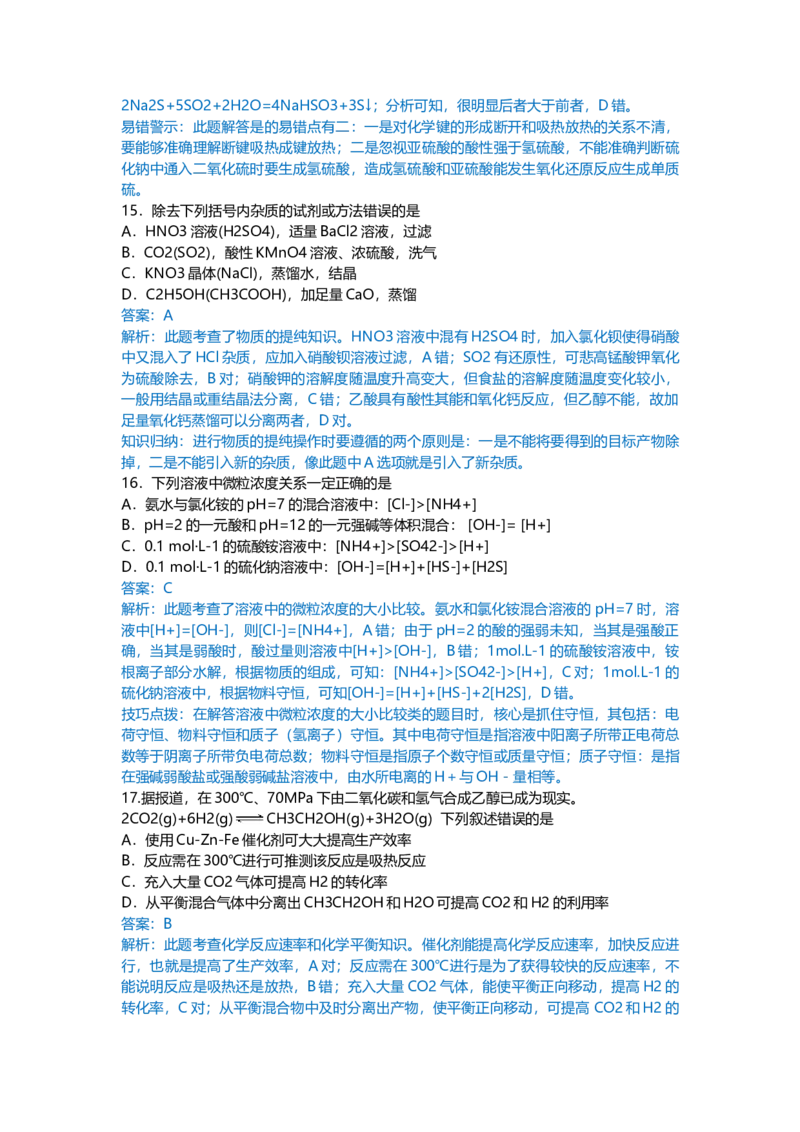 2010年上海市高中毕业统一学业考试化学试卷（word解析版）_全国卷+地方卷_5.化学_1.化学高考真题试卷_2008-2020年_地方卷_上海高考化学真题2001-2019