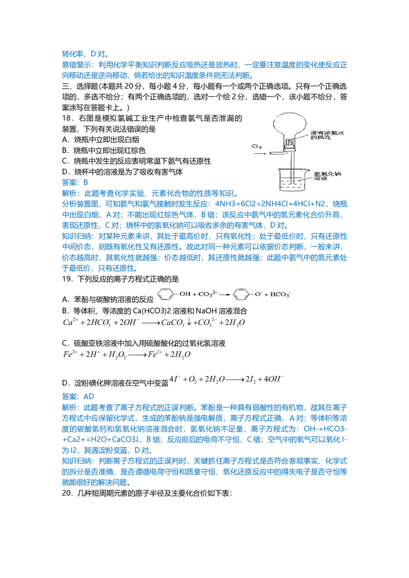 2010年上海市高中毕业统一学业考试化学试卷（word解析版）_全国卷+地方卷_5.化学_1.化学高考真题试卷_2008-2020年_地方卷_上海高考化学真题2001-2019