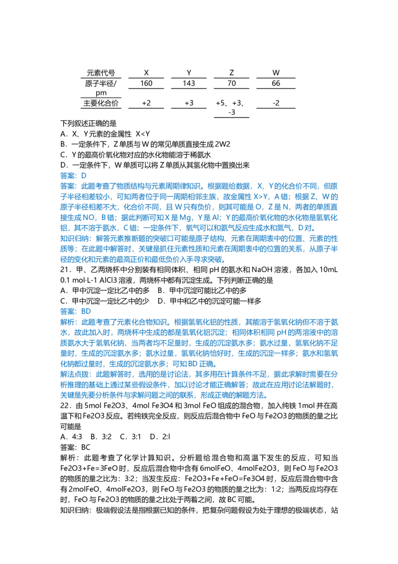 2010年上海市高中毕业统一学业考试化学试卷（word解析版）_全国卷+地方卷_5.化学_1.化学高考真题试卷_2008-2020年_地方卷_上海高考化学真题2001-2019