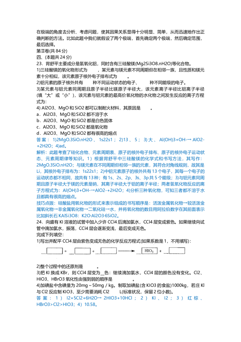 2010年上海市高中毕业统一学业考试化学试卷（word解析版）_全国卷+地方卷_5.化学_1.化学高考真题试卷_2008-2020年_地方卷_上海高考化学真题2001-2019