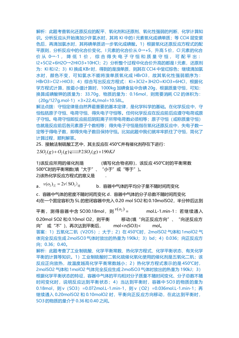 2010年上海市高中毕业统一学业考试化学试卷（word解析版）_全国卷+地方卷_5.化学_1.化学高考真题试卷_2008-2020年_地方卷_上海高考化学真题2001-2019