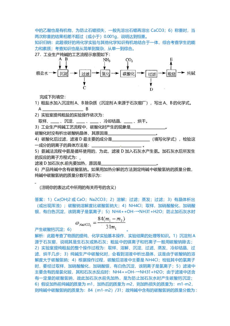 2010年上海市高中毕业统一学业考试化学试卷（word解析版）_全国卷+地方卷_5.化学_1.化学高考真题试卷_2008-2020年_地方卷_上海高考化学真题2001-2019