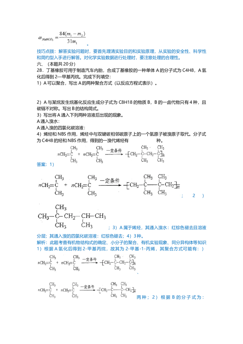 2010年上海市高中毕业统一学业考试化学试卷（word解析版）_全国卷+地方卷_5.化学_1.化学高考真题试卷_2008-2020年_地方卷_上海高考化学真题2001-2019