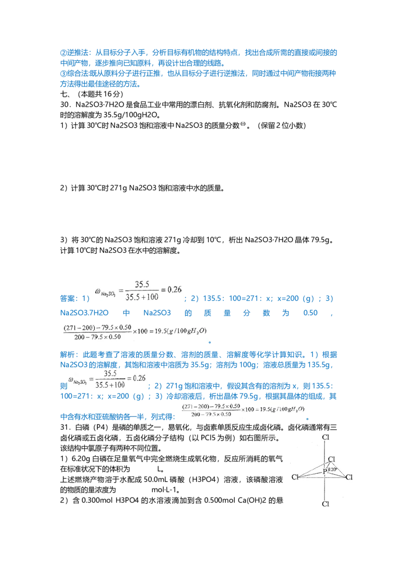 2010年上海市高中毕业统一学业考试化学试卷（word解析版）_全国卷+地方卷_5.化学_1.化学高考真题试卷_2008-2020年_地方卷_上海高考化学真题2001-2019