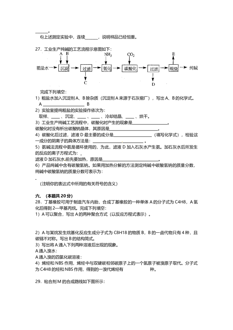 2010年上海市高中毕业统一学业考试化学试卷（word解析版）_全国卷+地方卷_5.化学_1.化学高考真题试卷_2008-2020年_地方卷_上海高考化学真题2001-2019